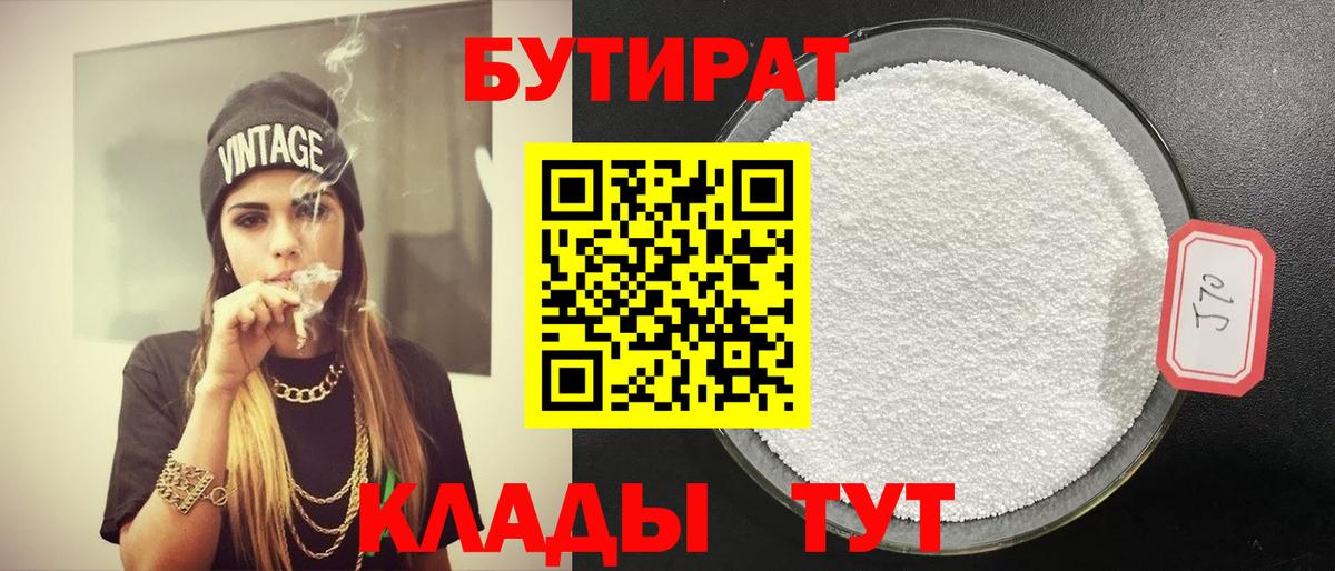БУТИРАТ жидкий экстази  Вход с VPN  БУТИРАТ  Дзержинск 