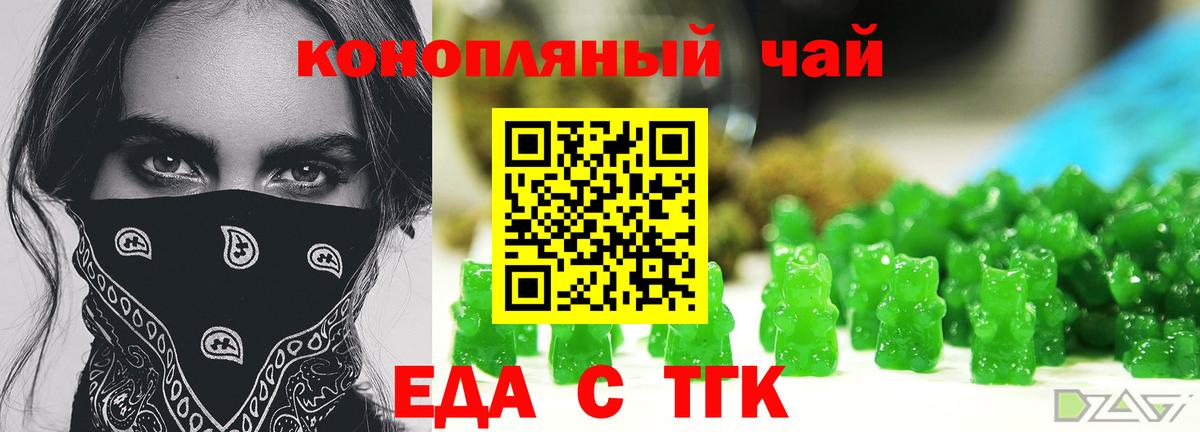 Дзержинск  Cannafood марихуана  Вход с VPN 
