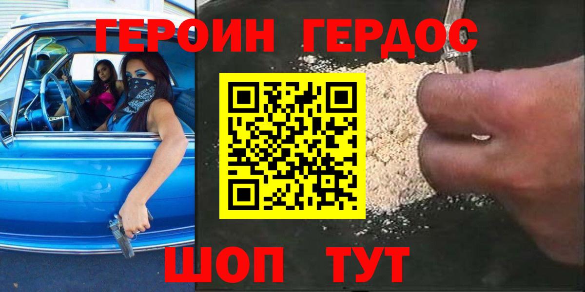 Героин  ГЕРОИН гречка  Вход с VPN  Дзержинск 