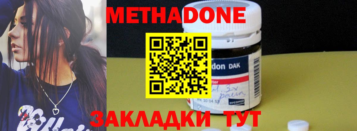 Дзержинск  Метадон methadone  Вход с VPN 