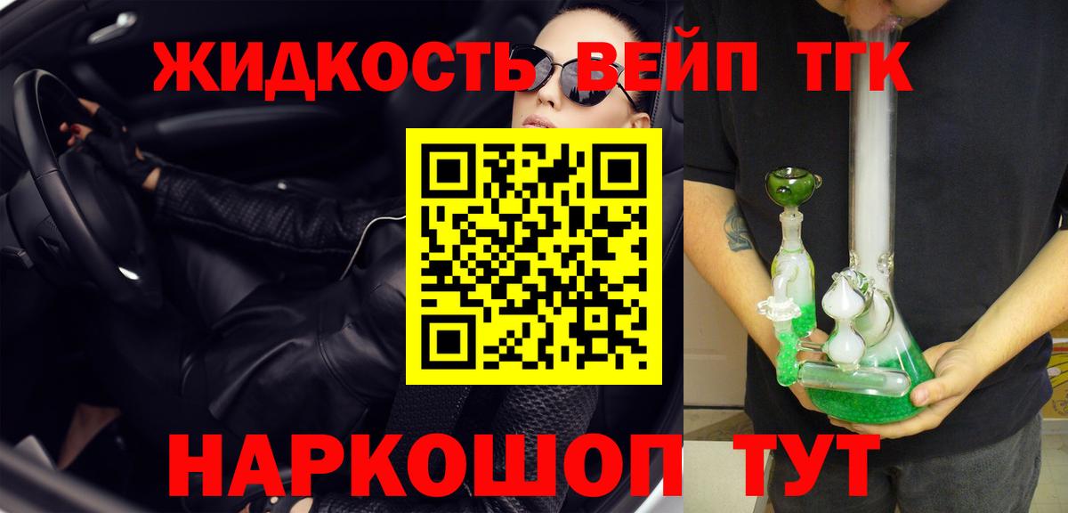 ТГК THC oil Дзержинск